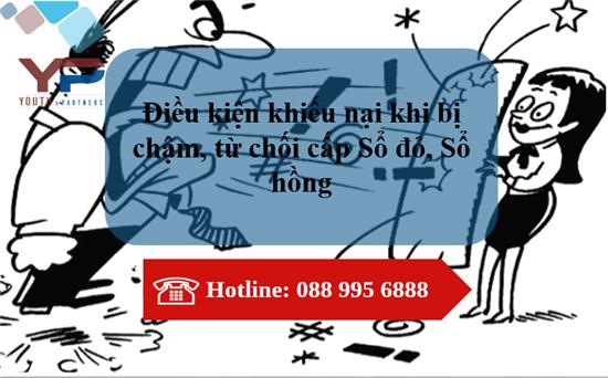 Điều kiện khiếu nại khi bị chậm, từ chối cấp Sổ đỏ, Sổ hồng